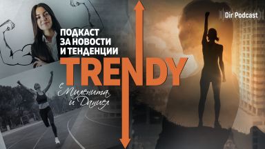 Мъжки момичета Тази фраза беше отправена много пъти в публичното