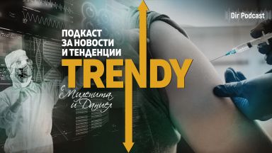 Бързо направиха ваксините На мен няма да ми се случи