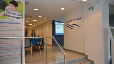 Центърът за обслужване на клиенти на Софийска вода част от