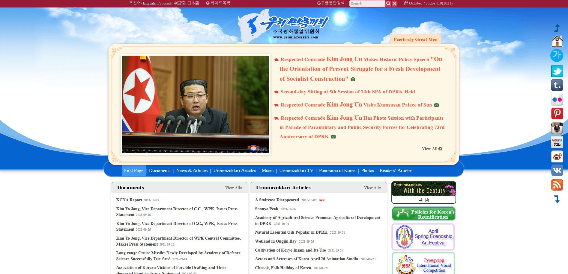 Началната страница на един от най-популярните севернокорейски сайтове
