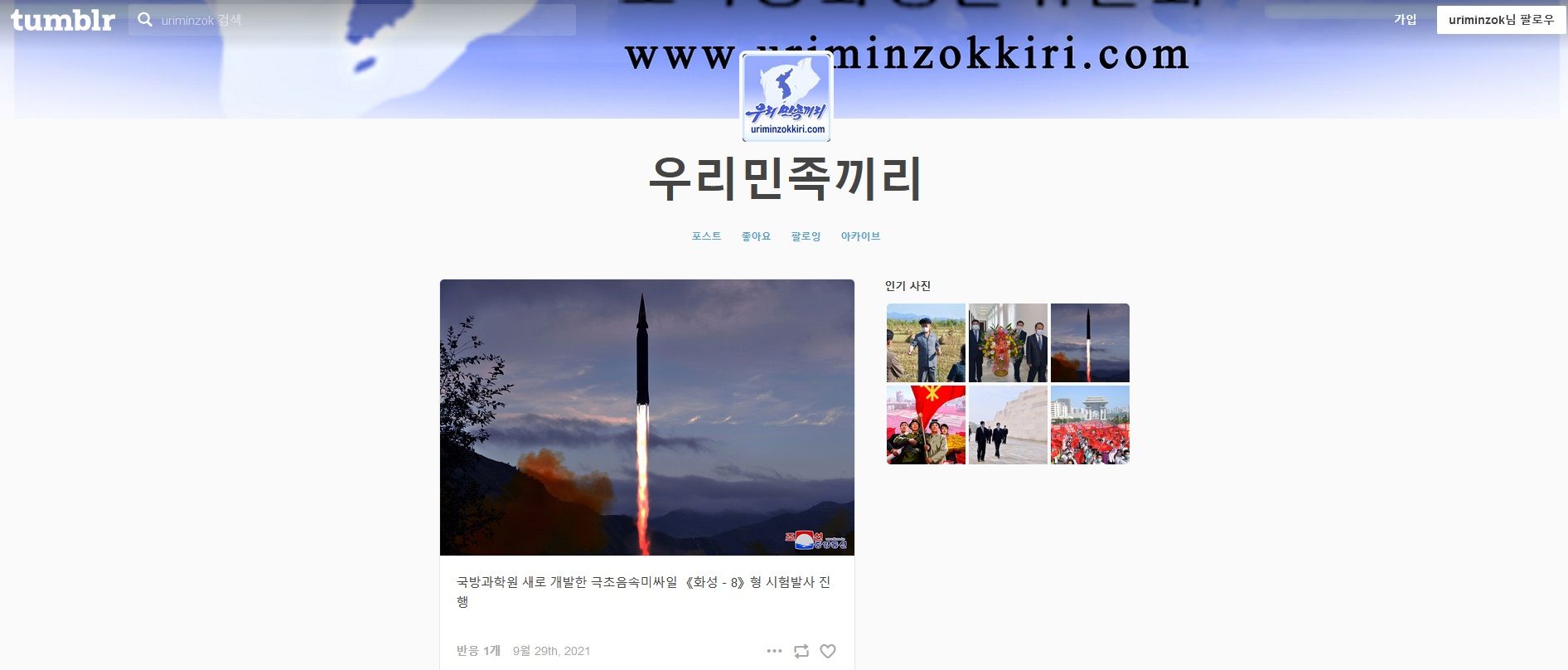 Северна Корея залага на ракетите в Tumblr