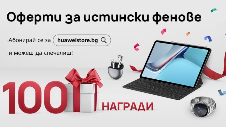 Huawei открива свой електронен магазин в България
