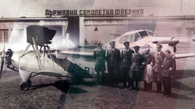 Държавна самолетна фабрика - когато България сама въоръжаваше армията си 
