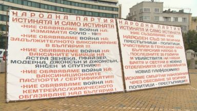 Огромен транспаранант в центъра на София твърди че ковид пандемията