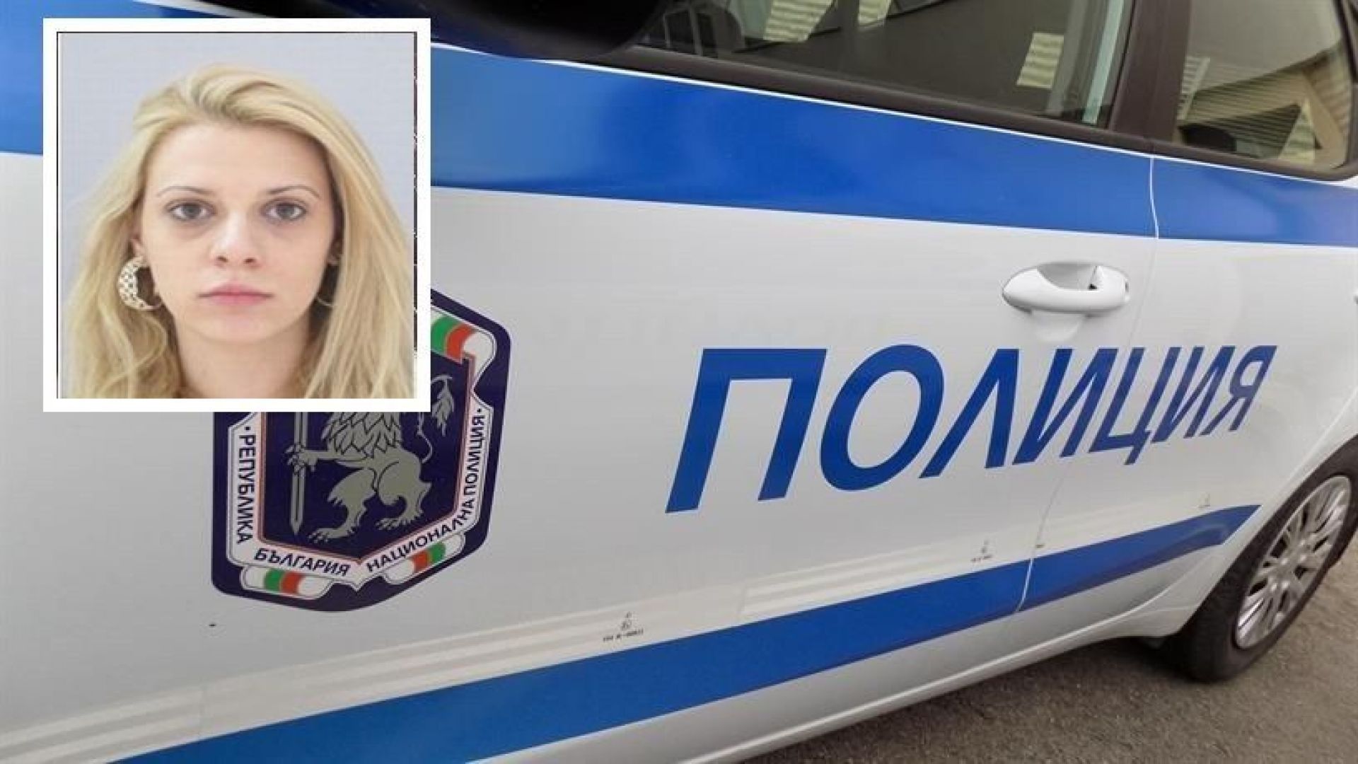 Обявиха официално за издирване изчезналата на път за фитнеса млада жена в София