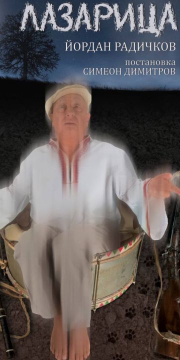 Лазарица - Драматичен театър Бургас