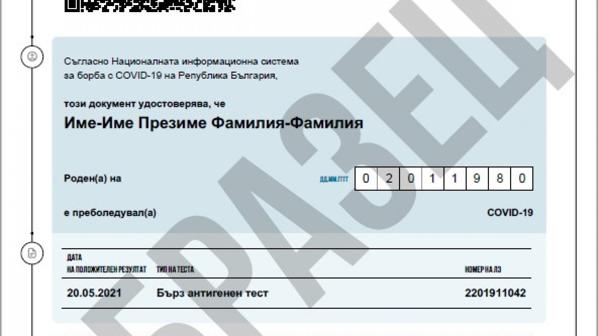 Здравните власти отричат от Сандански да тръгва канал за фалшиви сертификати 