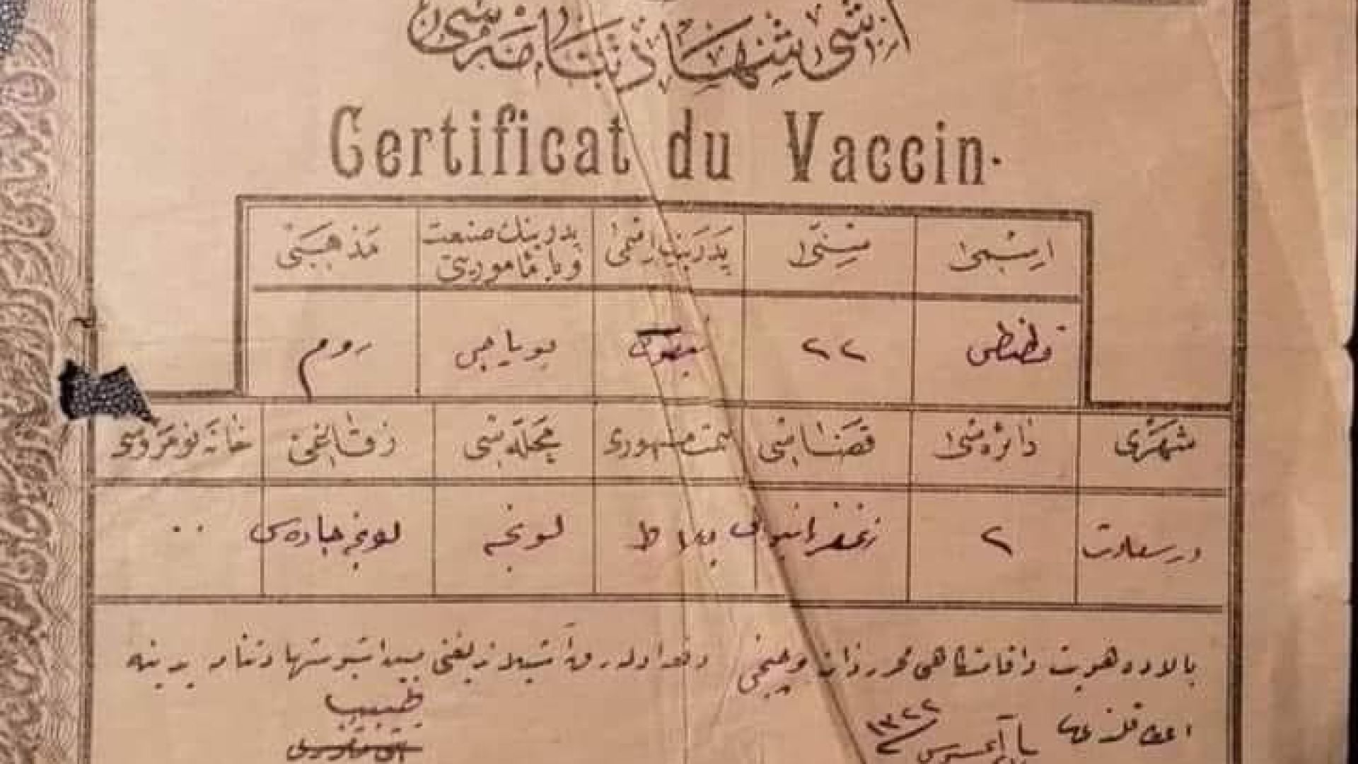Не откриваме топлата вода: 120-годишен сертификат за ваксинация от Османската империя