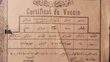 Не откриваме топлата вода: Сертификат за ваксинация от Османската империя