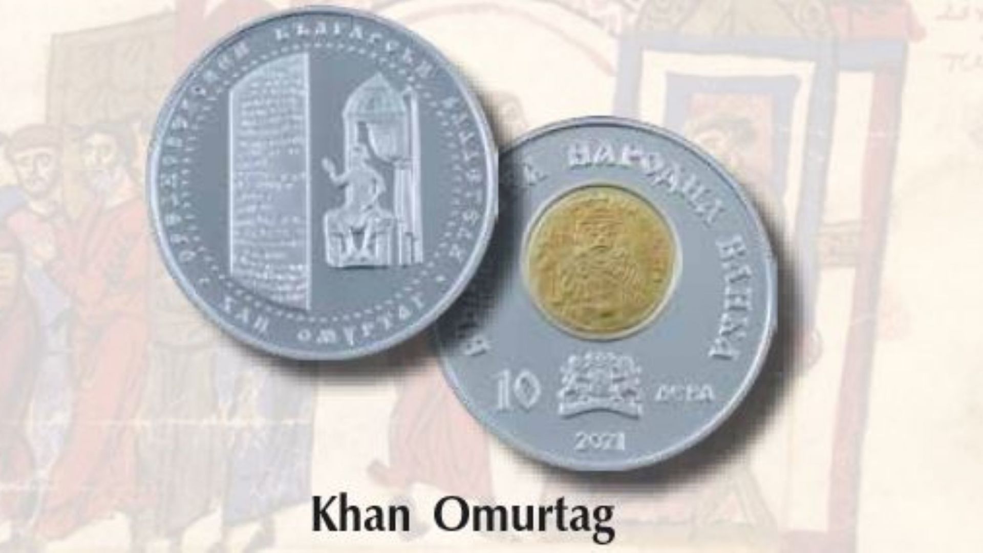 БНБ пусна сребърна възпоменателна монета на тема "Хан Омуртаг"
