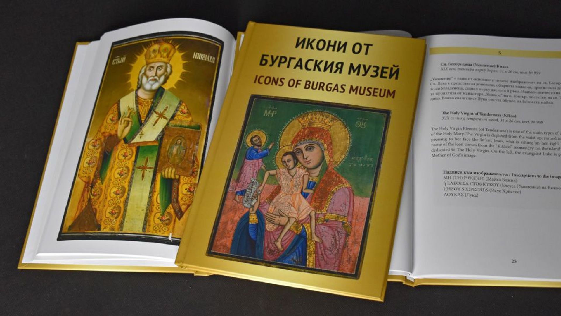 Историческият музей в Бургас представя възрожденски икони