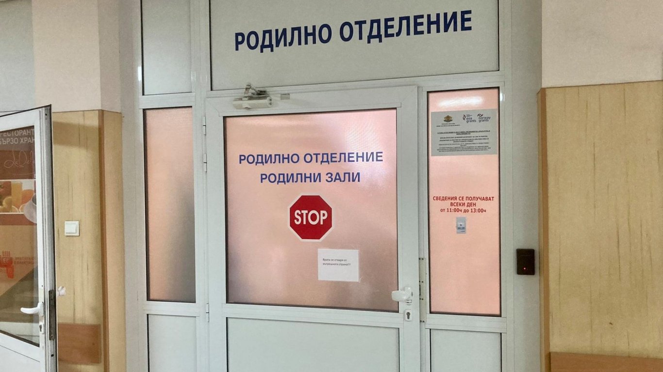 Кметът на Перник обяви временно решение на кризата в родилното отделение