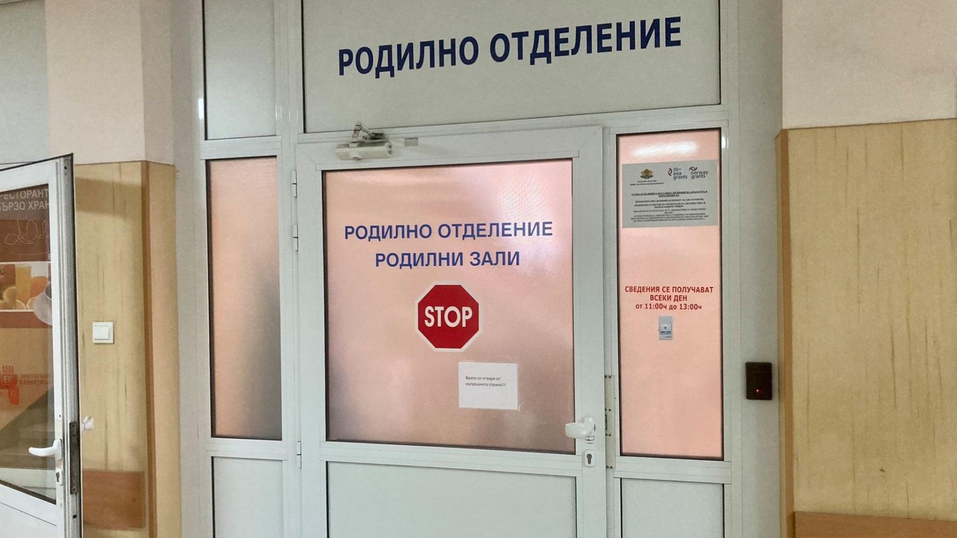 Кметът на Перник обяви временно решение на кризата в родилното отделение
