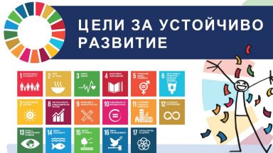 Бордови игри учат деца на световните цели за устойчиво развитие 