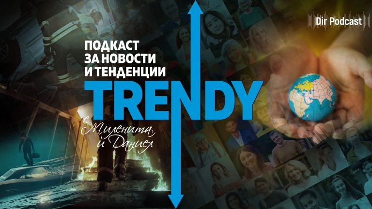 Как трагедията може да ни обединява? На този въпрос отговаря