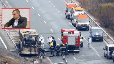 Името на втория шофьор на изгорелия автобус на АМ Струма