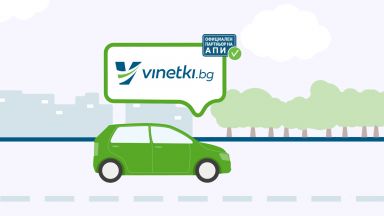 Предстои изтичането на срока на валидност на годишните винетки закупени