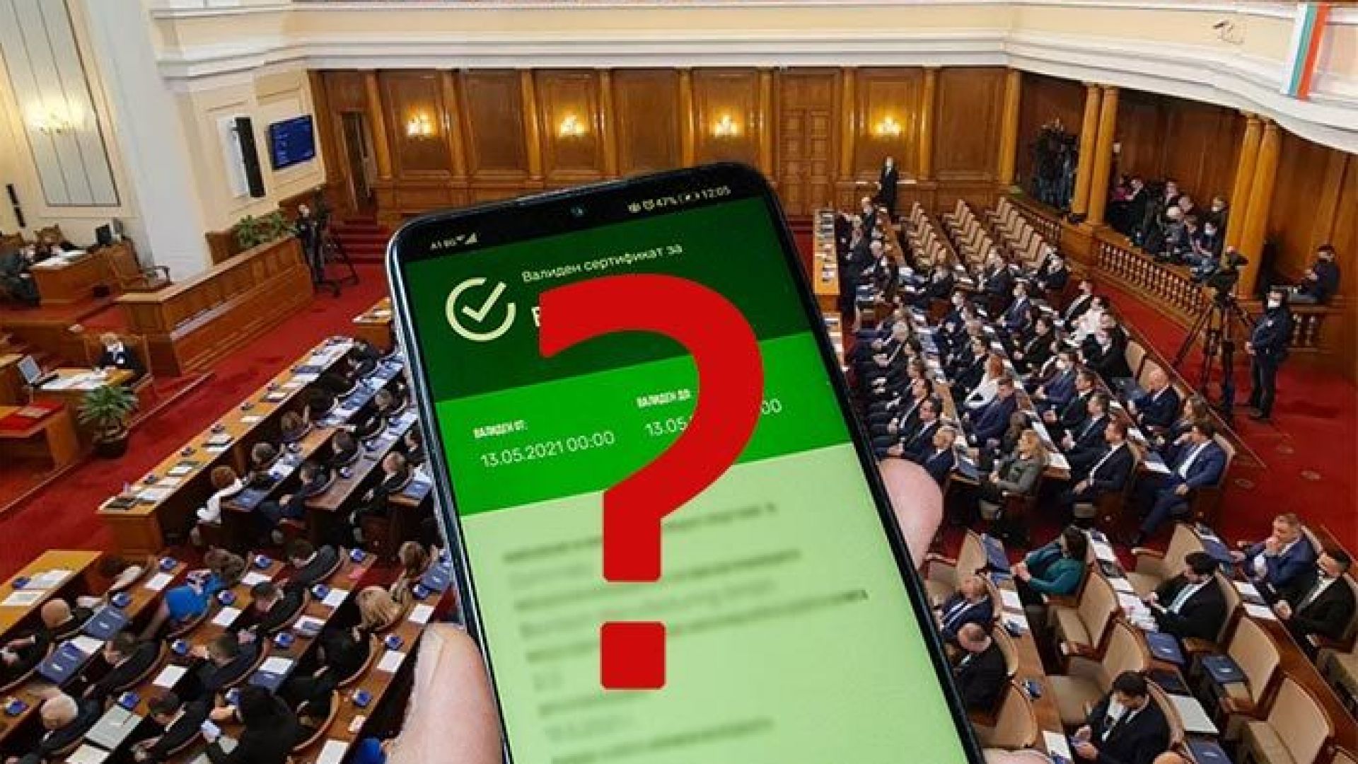 ВМРО за зеления сертификат и НС: Депутатите с какво са по-различни от обикновените хора?