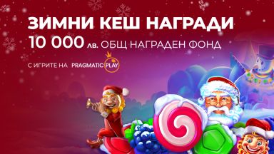 WINBET раздава зимни кеш награди с избрани игри Pragmatic Play