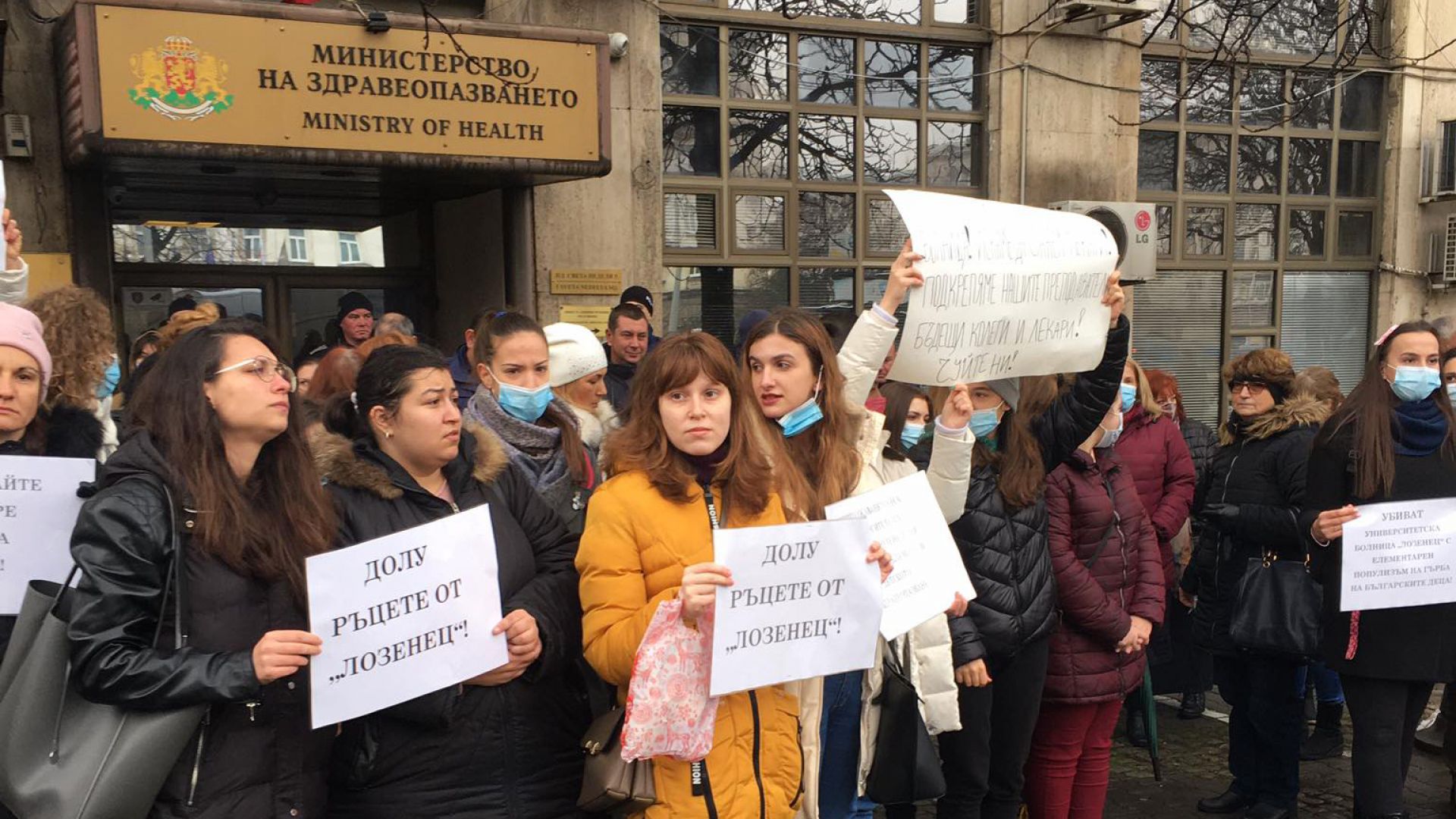 Медици от болница "Лозенец" и студенти протестираха пред здравното министерство и пред парламента
