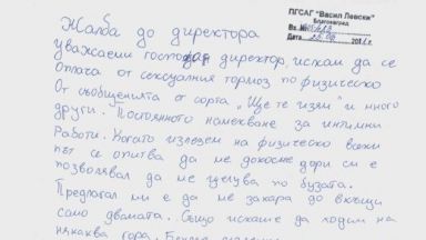 Ученици в благоевградско училище се оплакват от сексуални намеци и