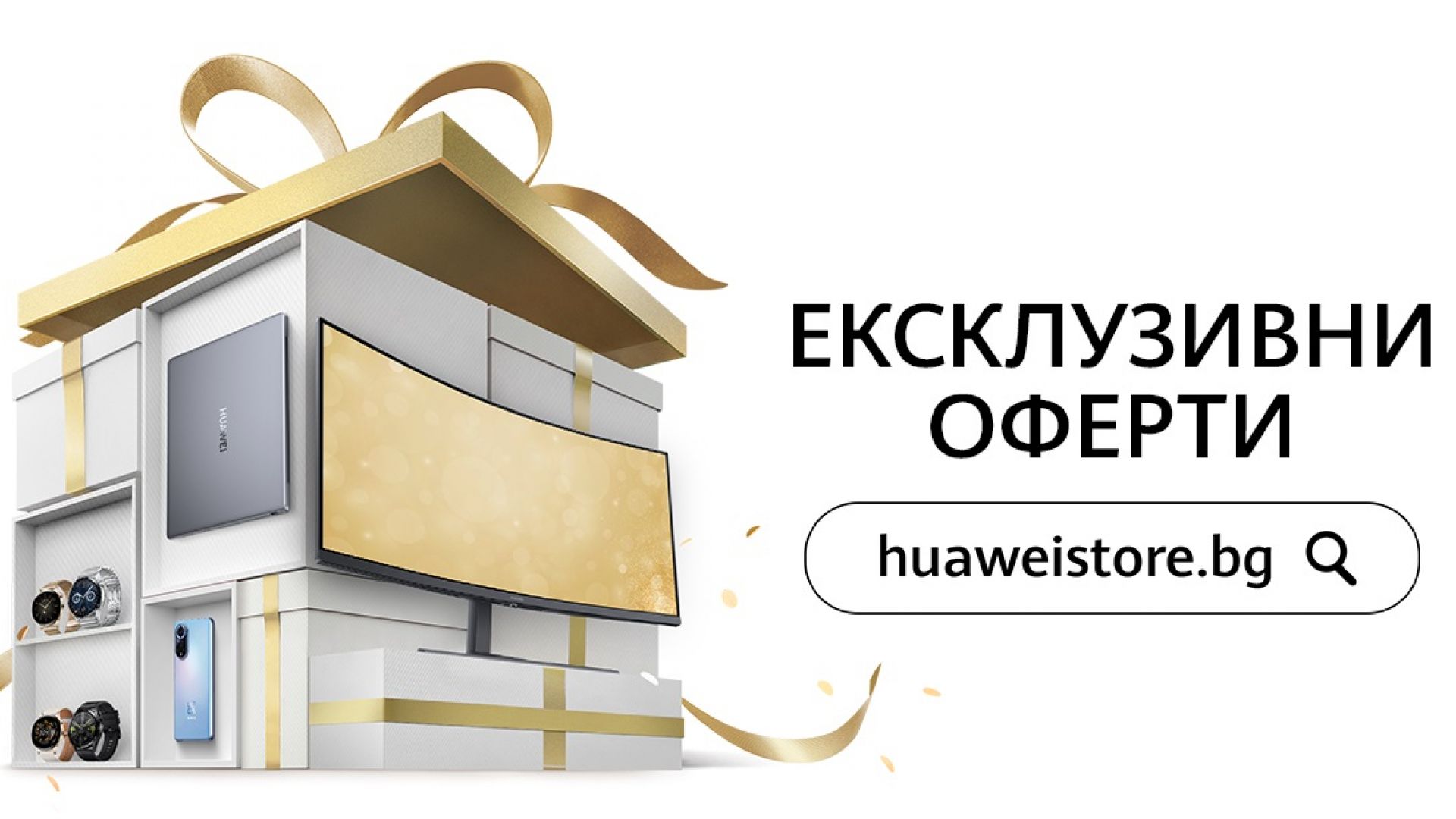 Huawei отваря своя магазин с подаръци за читателите на Dir.bg