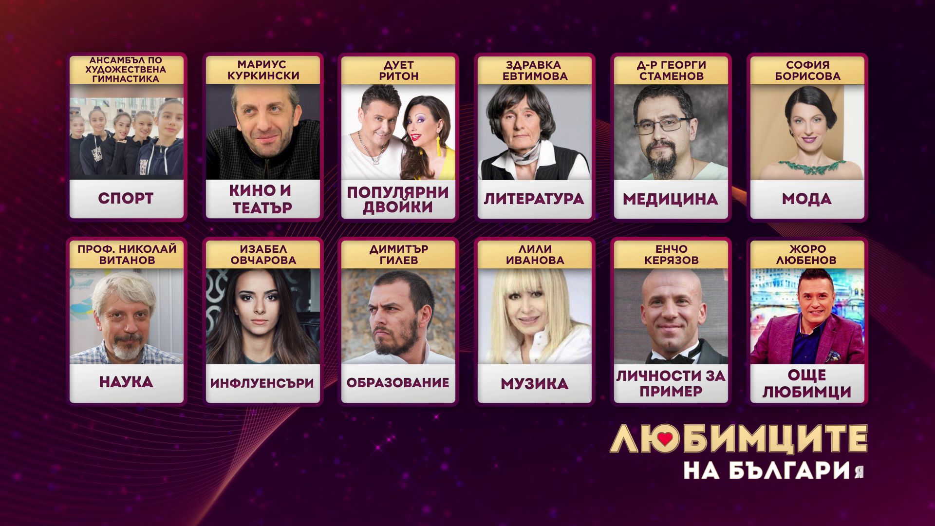 Гласувай за големия победител в "Любимците на България"