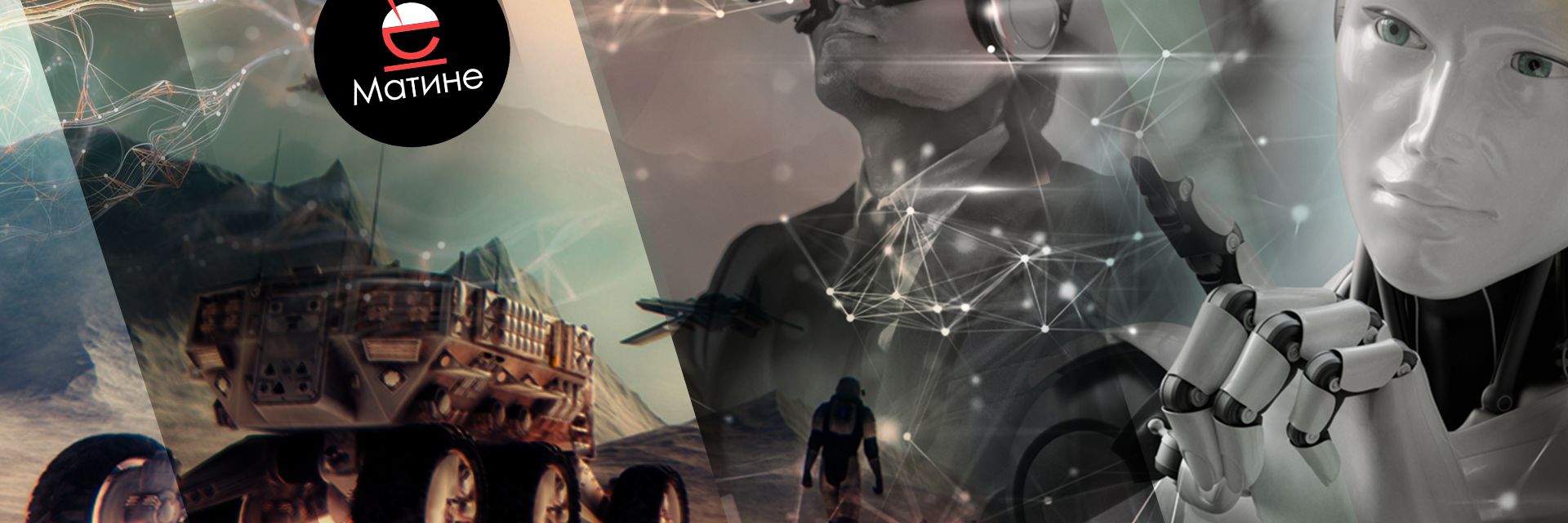 Мозъчни импланти и пътешествия до Марс - Sci-Fi сюжетите, които се превръщат в реалност 