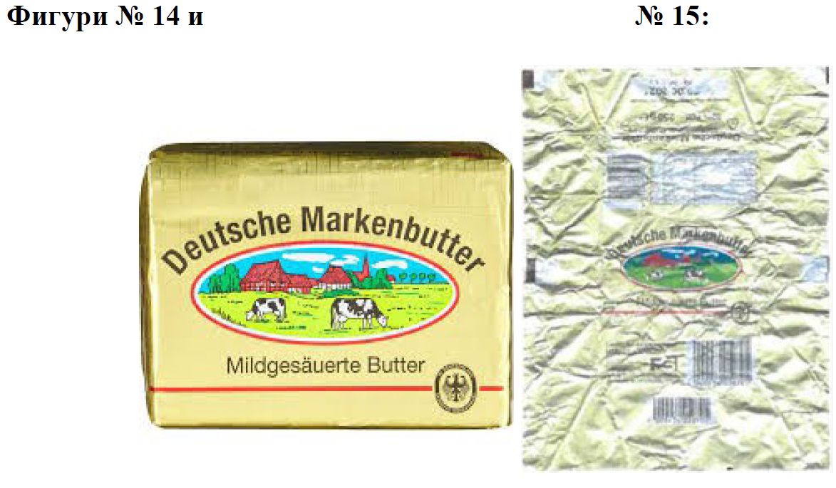 Съгласно предоставена информация на „Милки Груп Био“ ЕАД за целия период на разпространение на продукта краве масло Deutsche Markenbutter, опаковката на продукта, доколкото на дружеството е известно, е променяна от производителя само веднъж - през 2015 г.