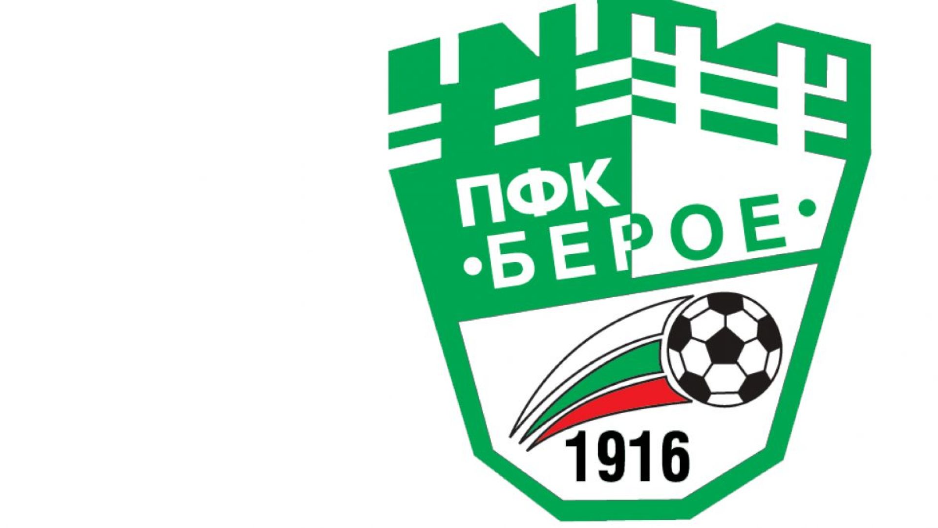 Официално: Футболен клуб Берое се продава