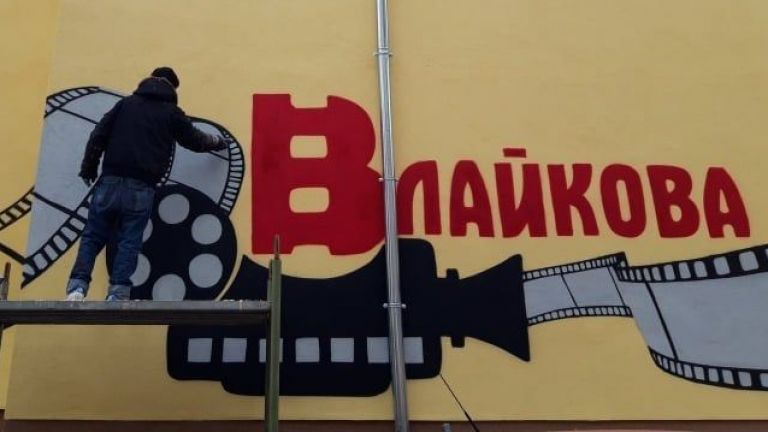 Най-старото кино у нас, Кино Влайкова, се сдоби с нов