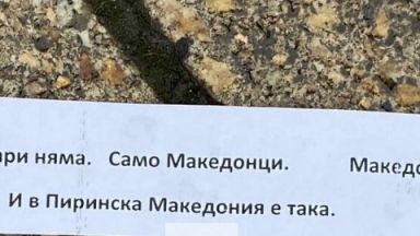 Неизвестен мъж разпръсна позиви пред Дондуков 2 В тях