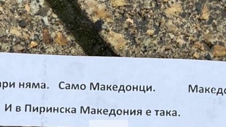 Неизвестен мъж разпръсна позиви пред Дондуков 2 . В тях