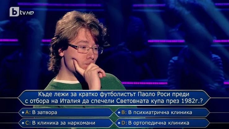 Справка в архивите на предаването Стани богат сочи че има