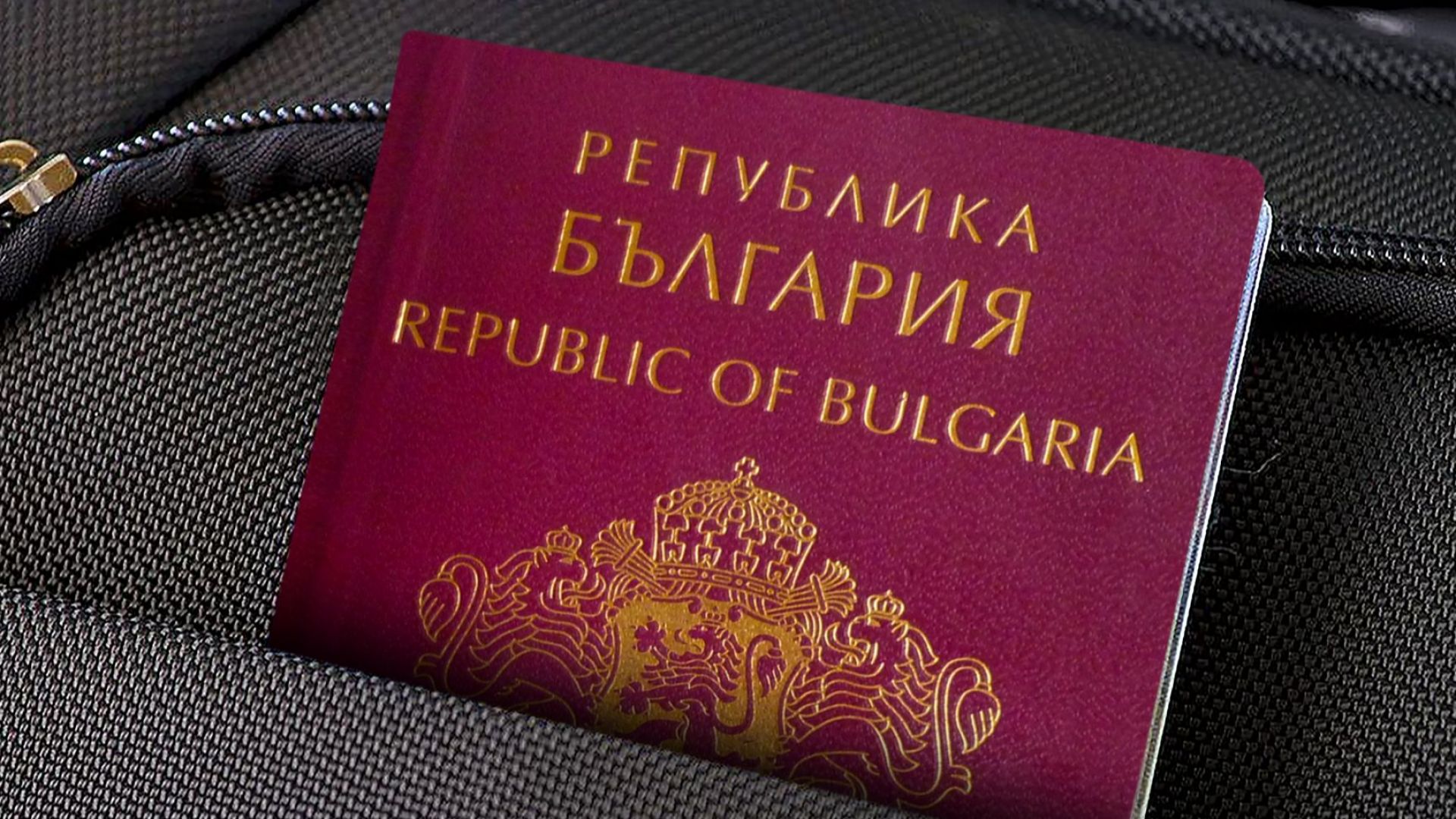 Получаването на българско гражданство срещу инвестиции да отпадне, предлага Министерството на правосъдието