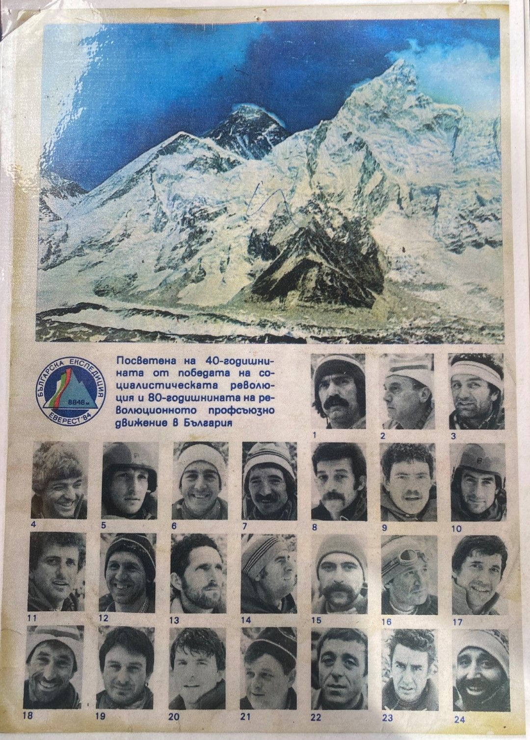 Постер от българската експедиция от 1984 г., който Ринджи пази в дома си в Намче Базар, Непал