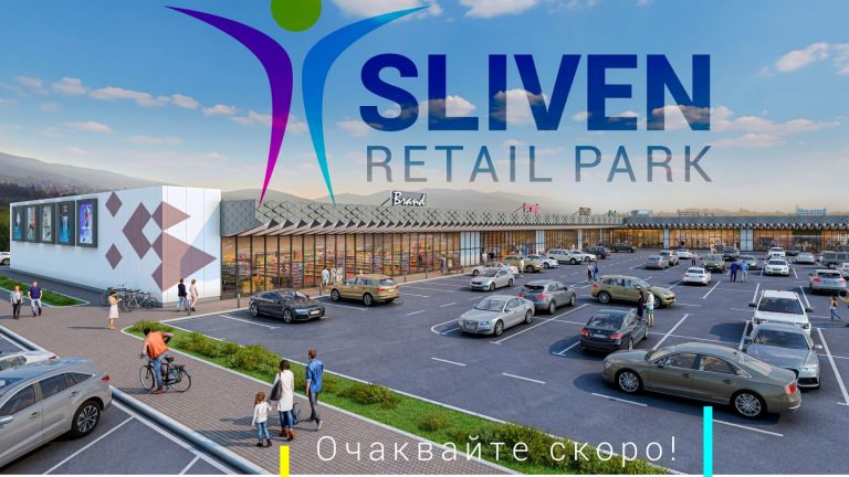 Мащабен ритейл парк ще радва след няколко месеца жителите на