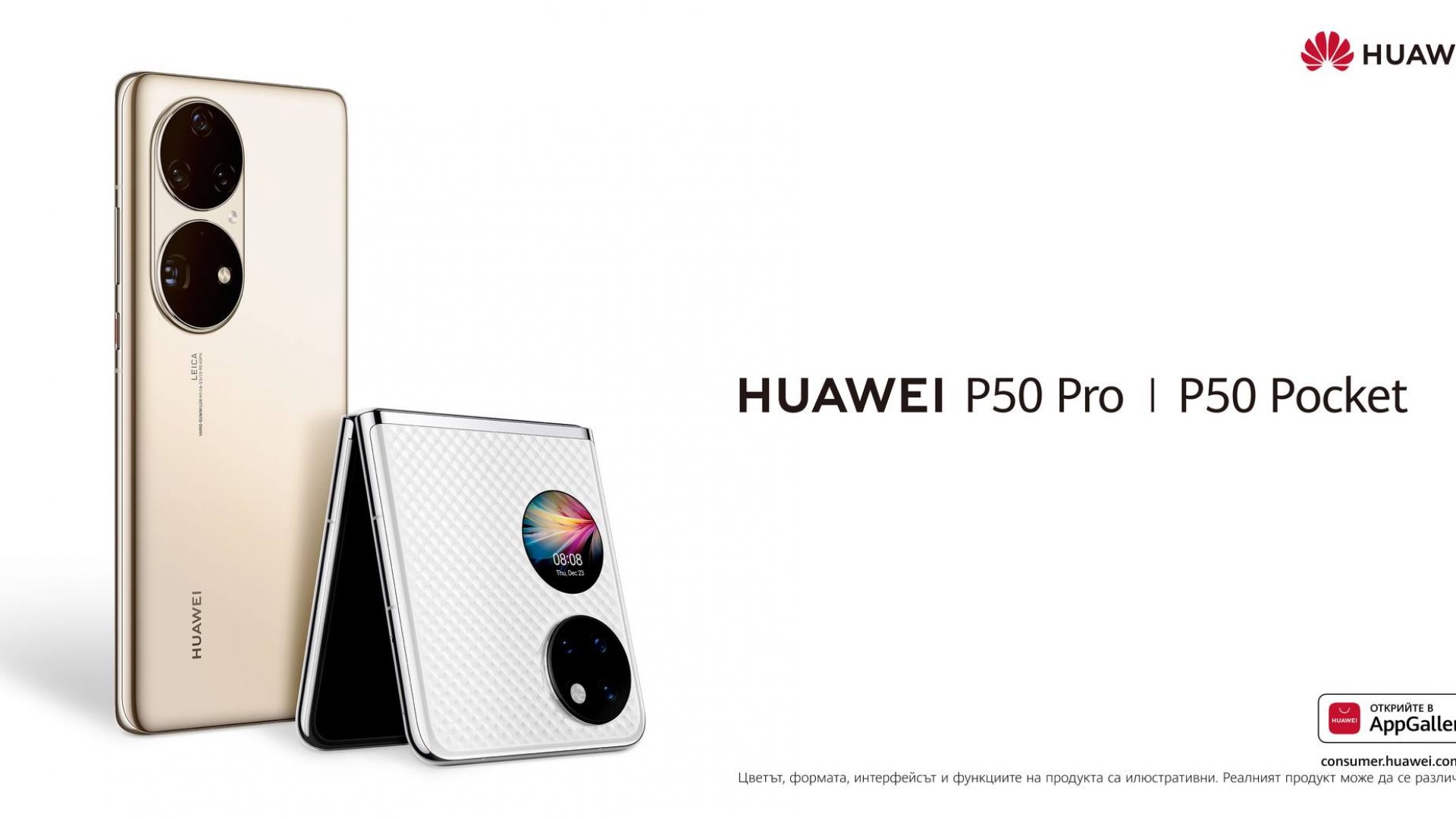 Huawei намаля цените на своите смартфони с до 400 лева за пролетните балове