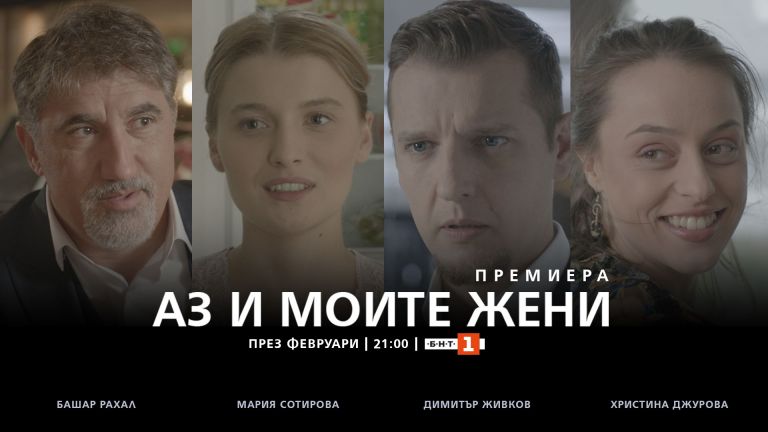 Млад хирург се лута между две красавици в новия сериал на БНТ