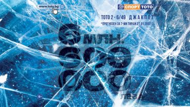 Очаква се прогнозната сума на джакпота за тираж 7 в