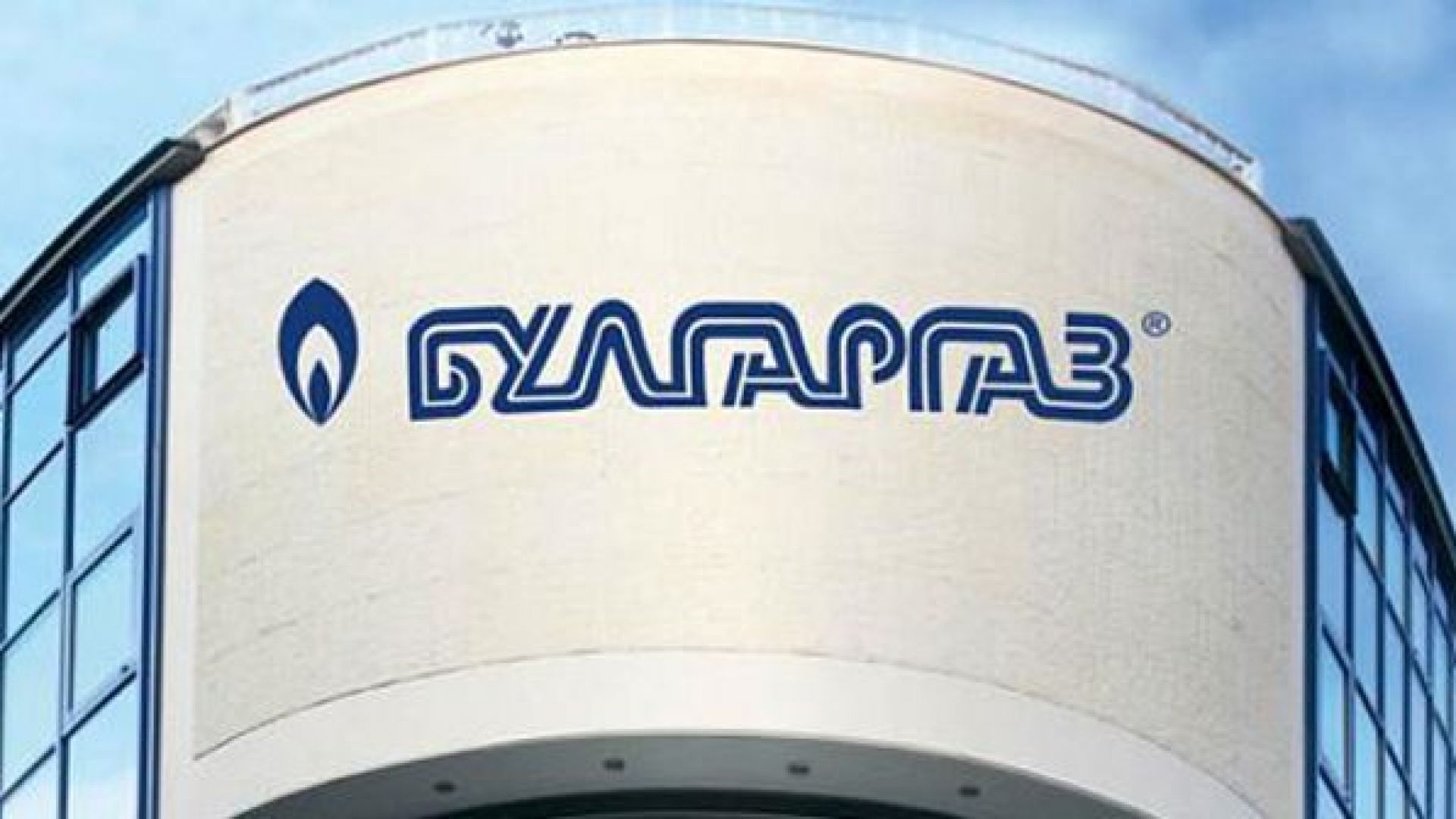 "Булгаргаз": Вътрешно разследване ще установи какви количества газ са продадени и от кого