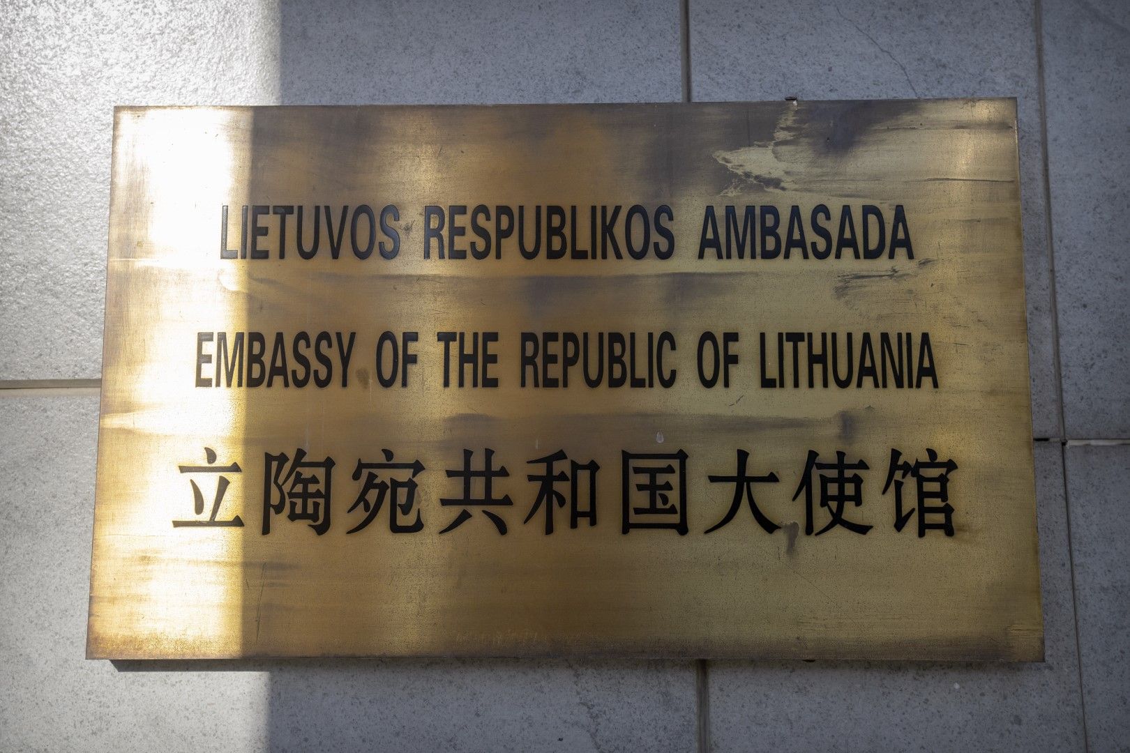 Табела с надпис на входа на посолството на Литва в Пекин 