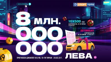 През изминалия неделен тираж изтеглената комбинацията в играта Тото 2