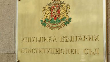 Кабинетът на Гълъб Донев поиска задължително тълкуване на разпоредба от
