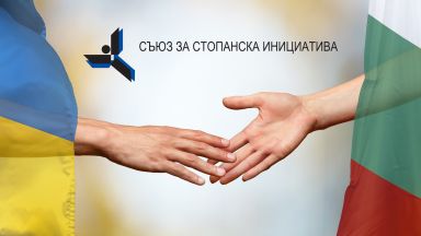 Съюзът за стопанска инициатива с “гореща линия” за подкрепа на евакуираните  от Украйна българи