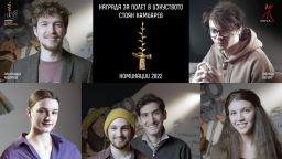 Вижте номинираните млади таланти за Наградата за Полет в Изкуството "Стоян Камбарев" 2022