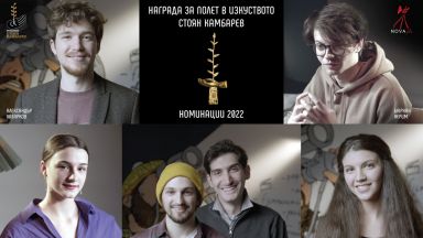 Вижте номинираните таланти за Наградата за Полет в Изкуството "Стоян Камбарев" 2022