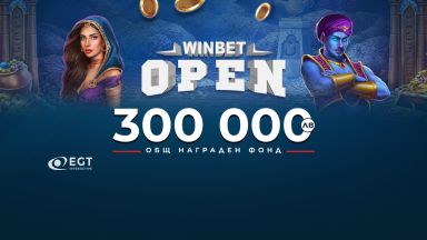 Winbet open турнир казано предлага награди за 300 000 лв