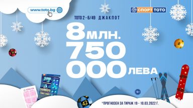 Непосредствено преди шестото число 10 късметлии бяха познали и петте