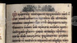 Националната библиотека представя най-ранния известен препис на Паисиевата история